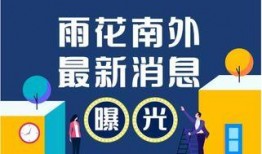 南京高校爆料新闻最新,揭秘校园风云事件背后的真相