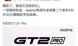 真我gt2爆料最新消息,性能与设计双升级，旗舰手机新标杆